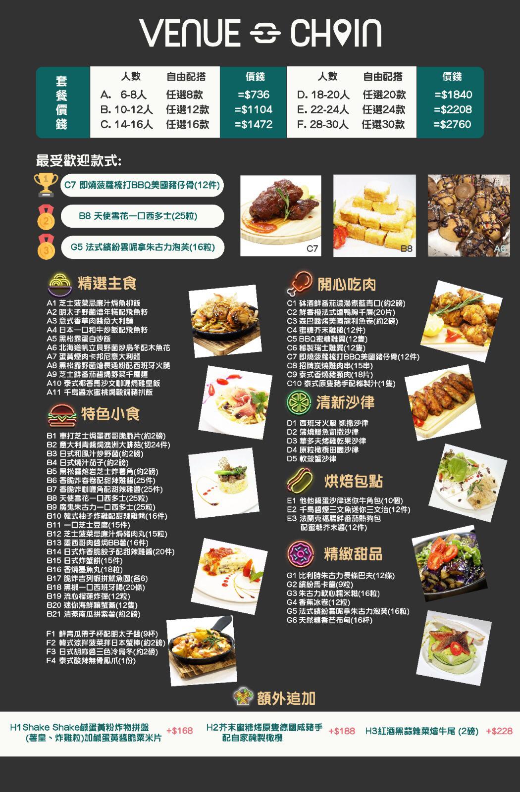 外賣到會2020餐單MENU.jpeg (271 KB)