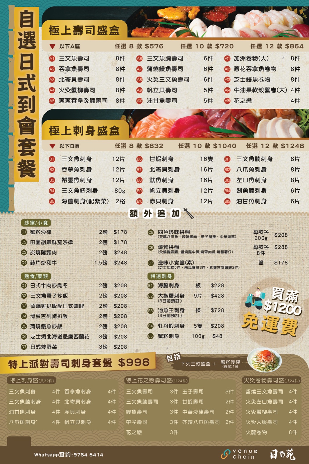 壽司外賣。自選日式到會套餐